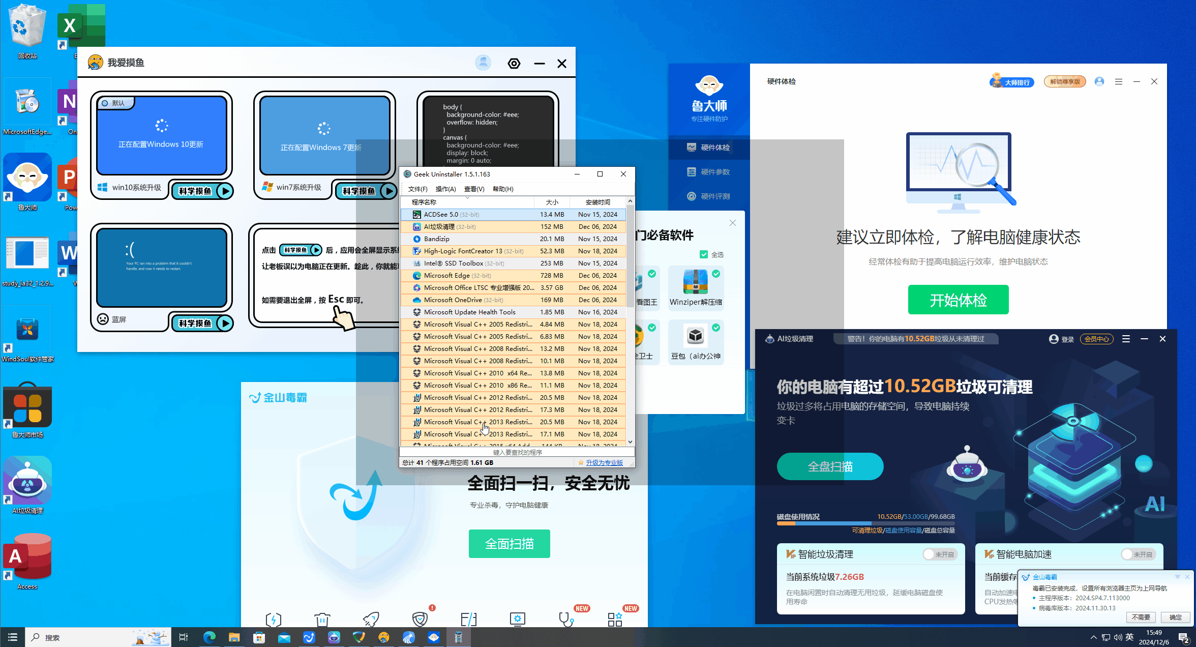 流氓软件清理