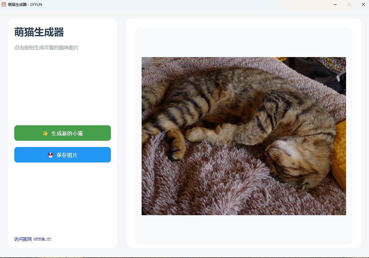 萌猫生成器界面